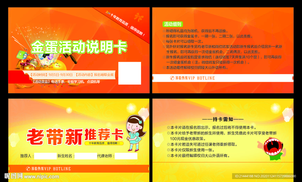说明卡  推荐卡