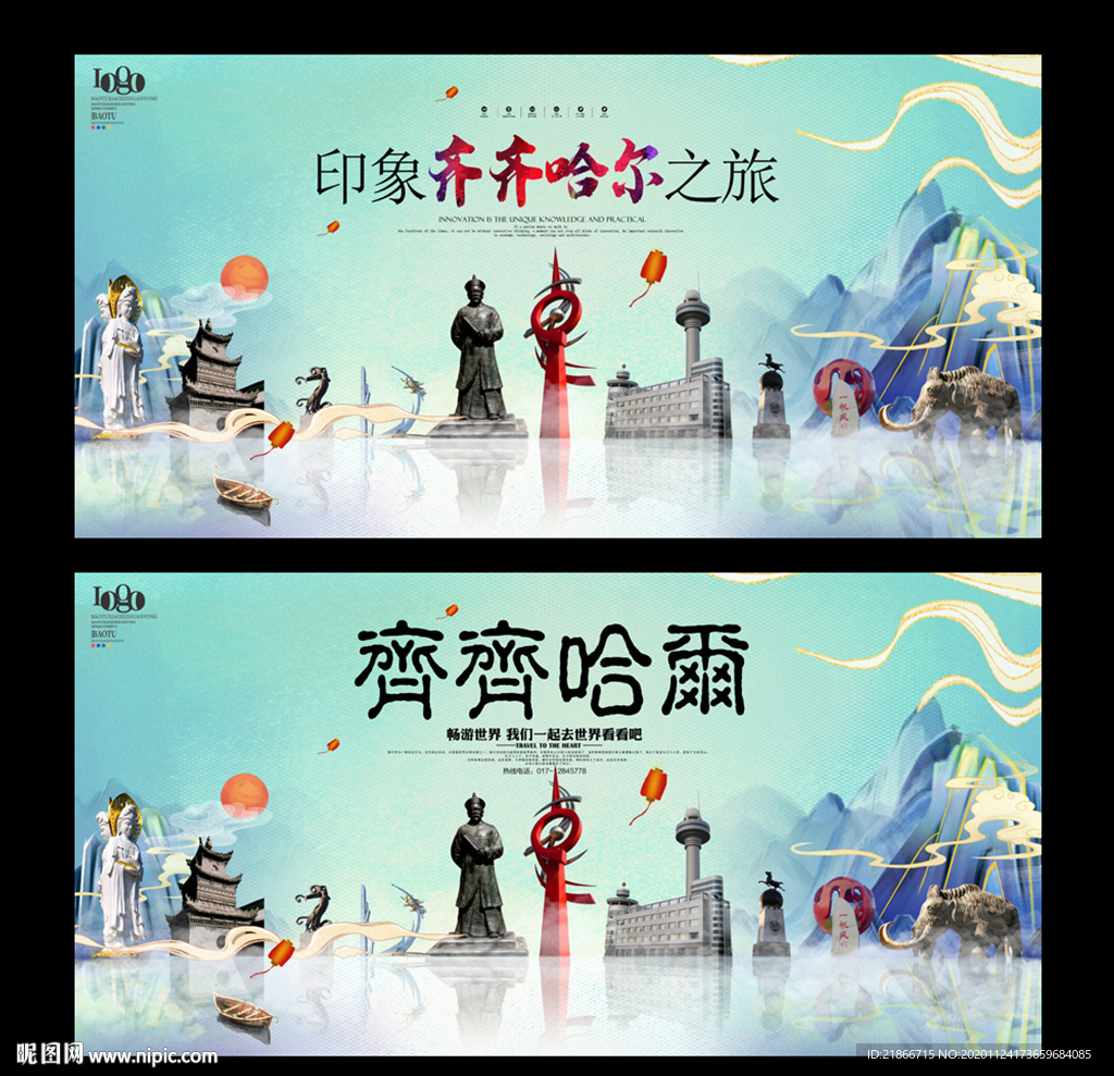 齐齐哈尔