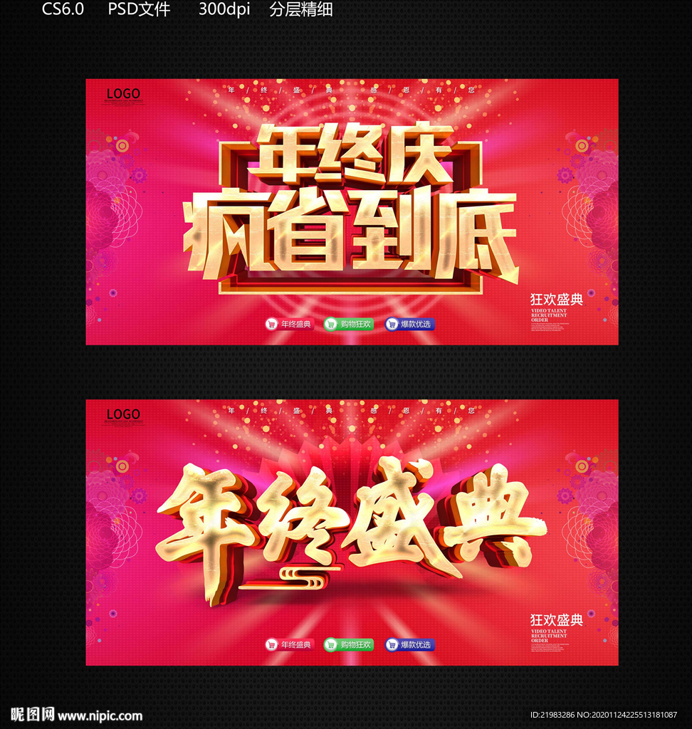 年终庆