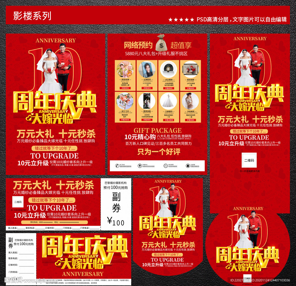 影楼店庆宣传图