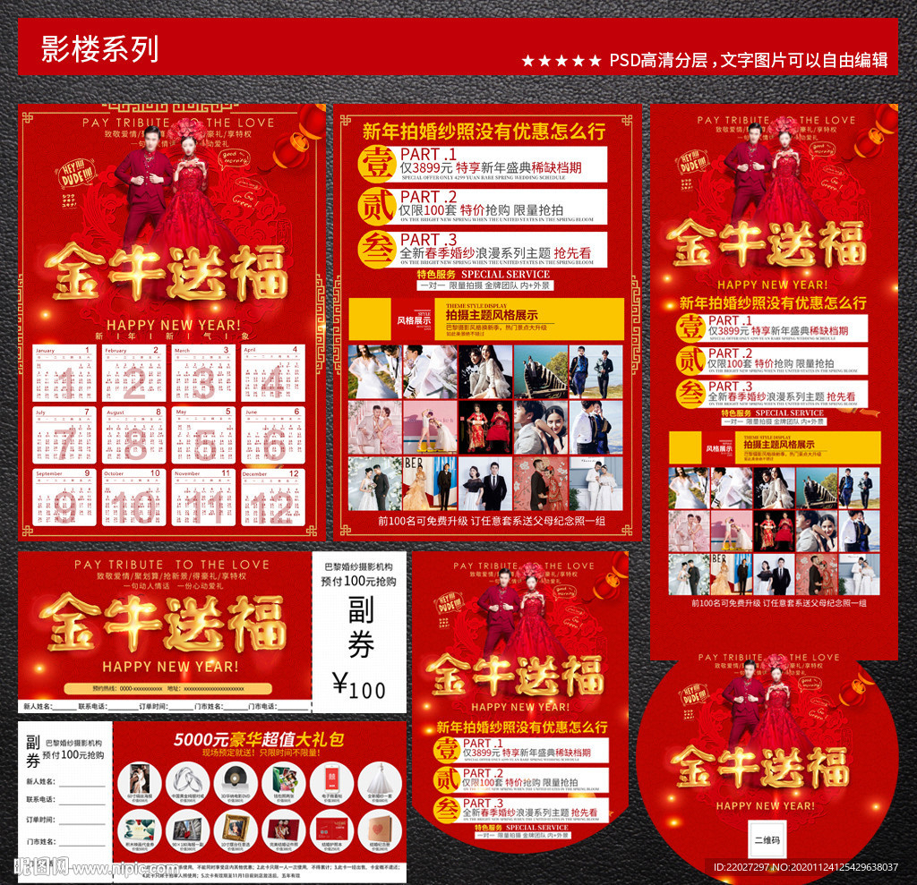 影楼宣传图