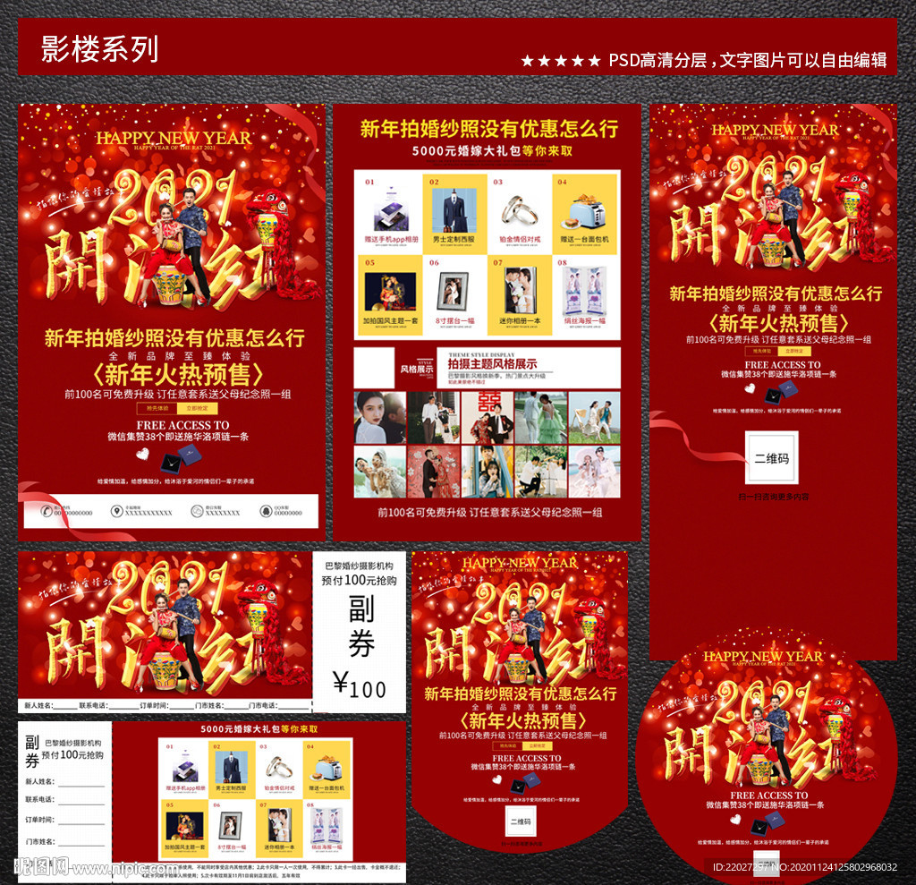 影楼宣传图