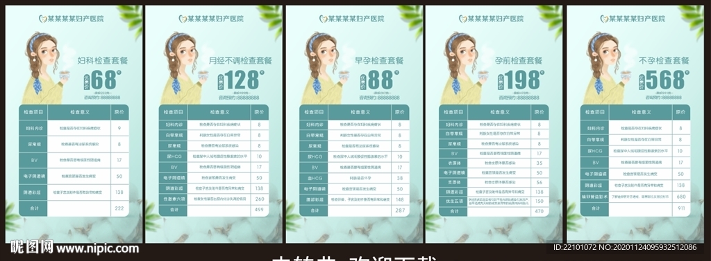 妇产科检查优惠