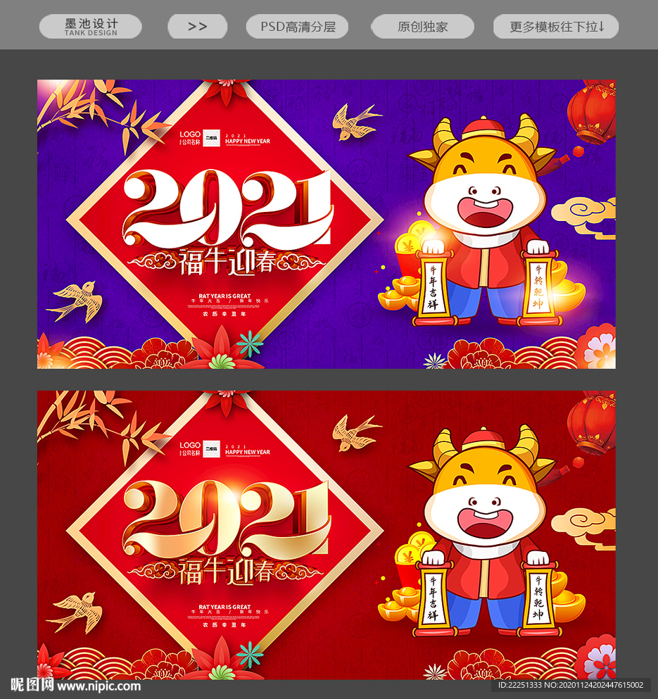 2021牛年 牛年海报