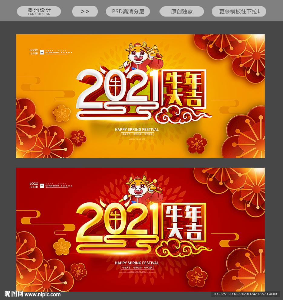 2021年 2021牛年