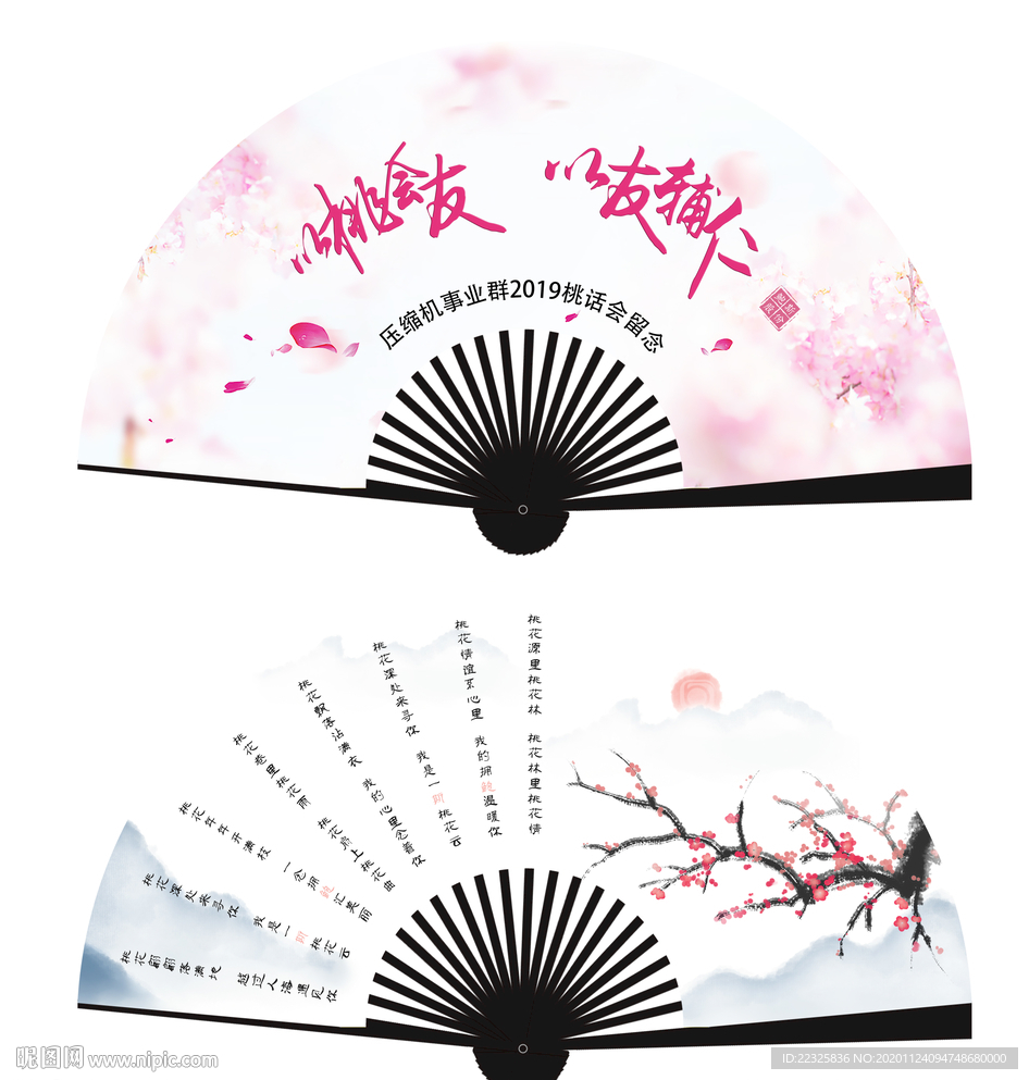 节能环保桃花扇