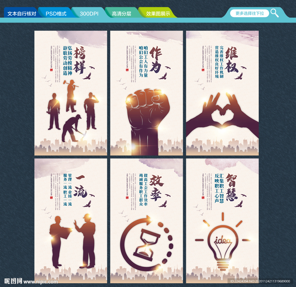 工会文化 工会展板 工会