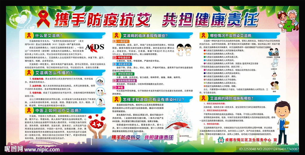 艾滋病