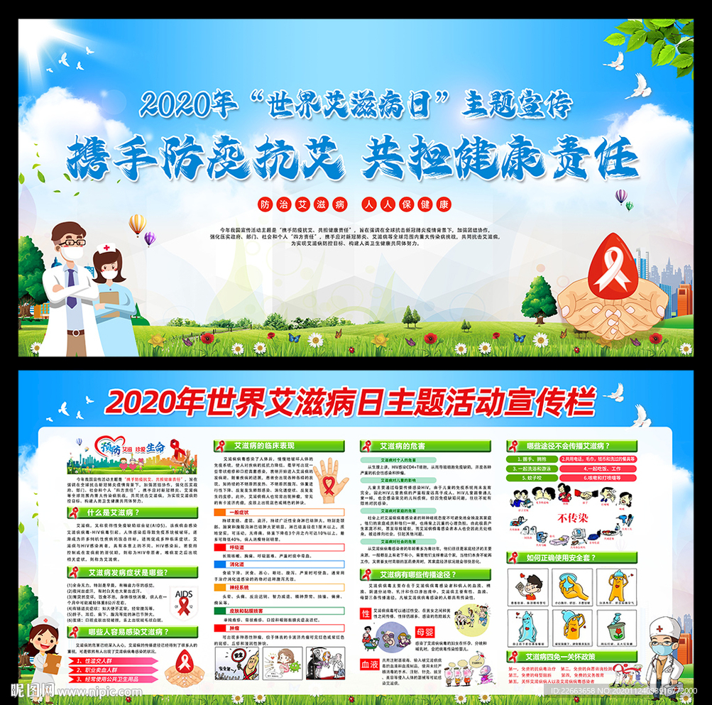 艾滋病日世界艾滋病日艾滋病