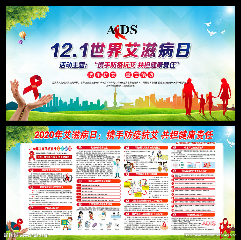 艾滋病日艾滋病