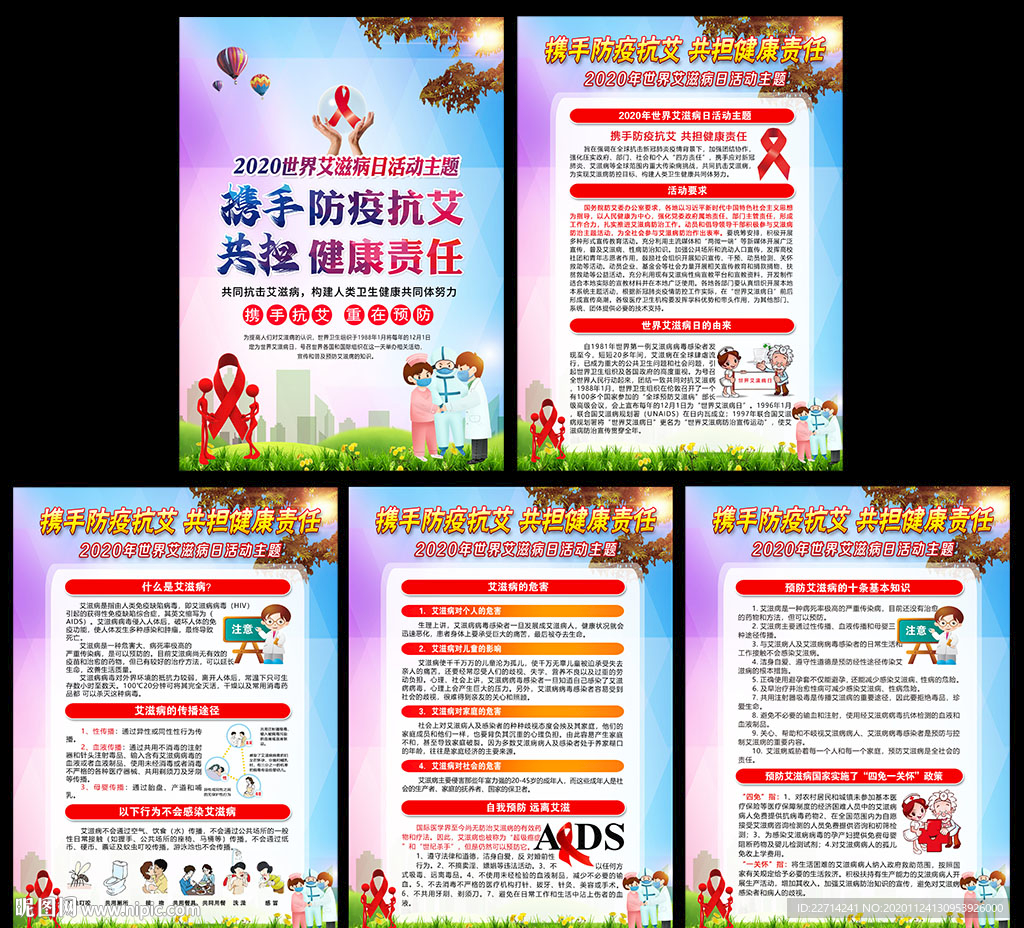 艾滋病日艾滋病