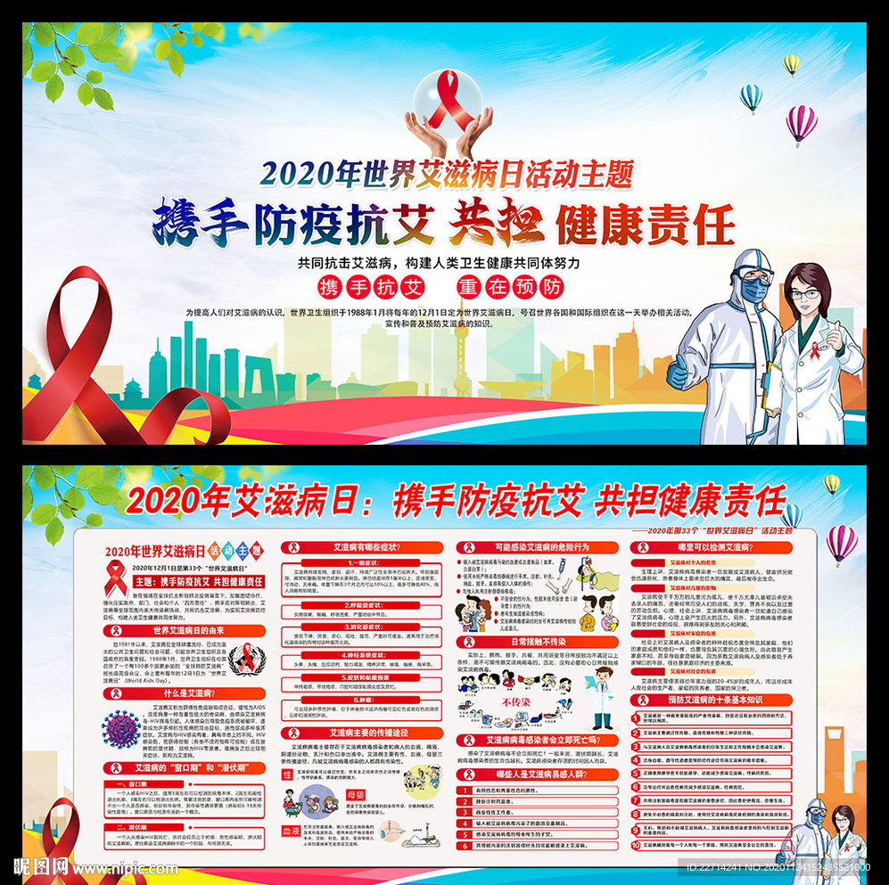 艾滋病日世界艾滋病日艾滋病