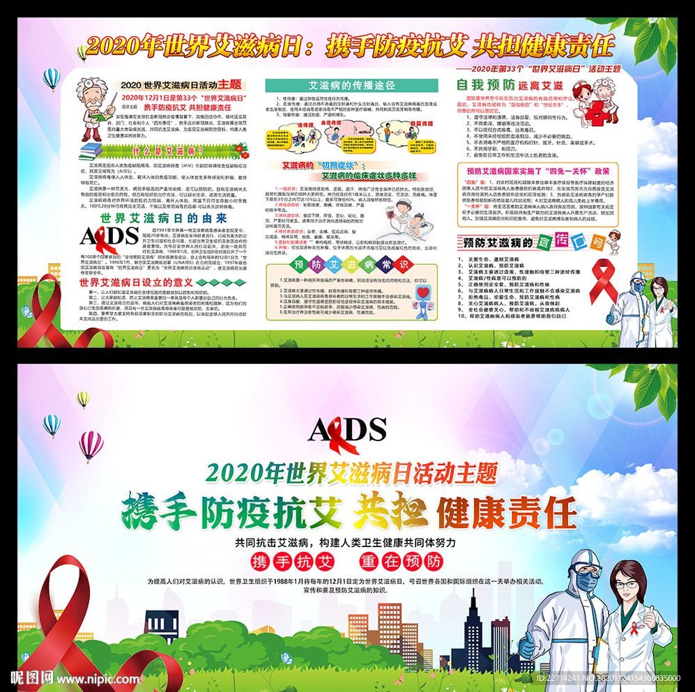 艾滋病日世界艾滋病日艾滋病