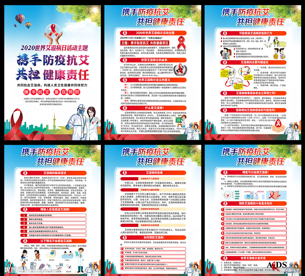 2020年世界艾滋病日