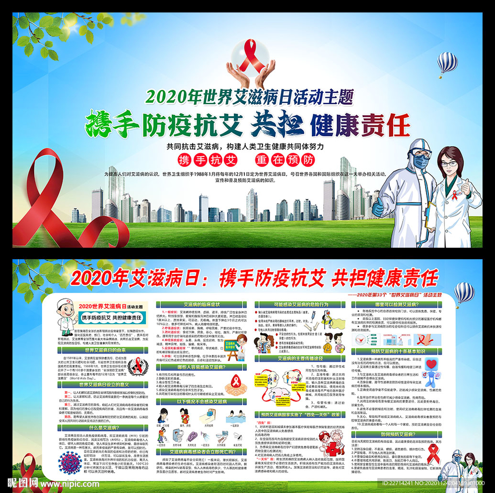 2020年世界艾滋病日主题海报