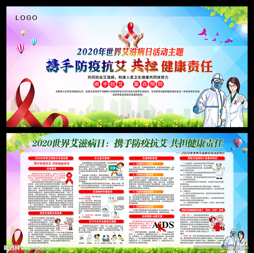 2020世界艾滋病日