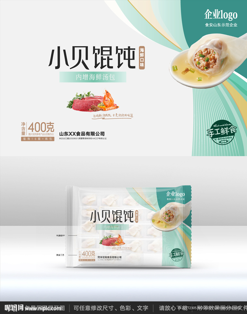 水饺馄饨包装
