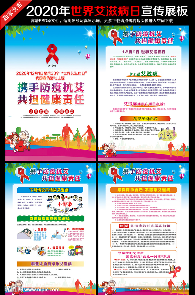 艾滋病日世界艾滋病日艾滋病