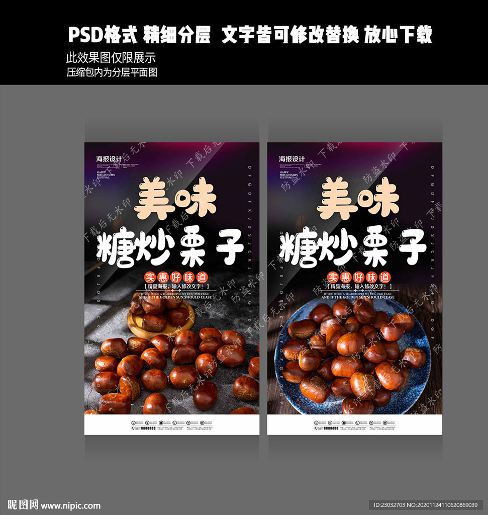 糖炒栗子