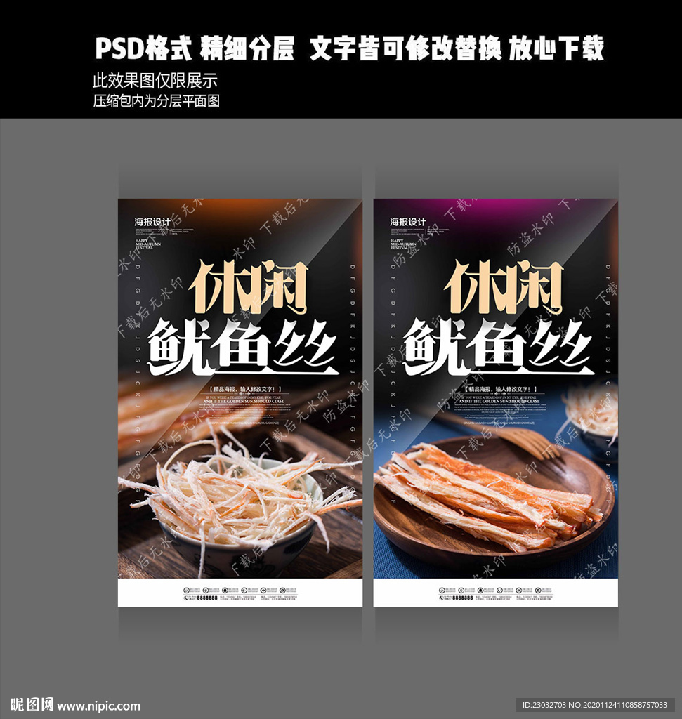 鱿鱼丝