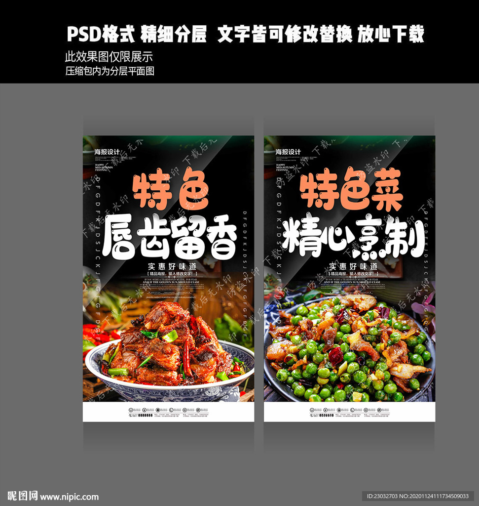 菜品海报