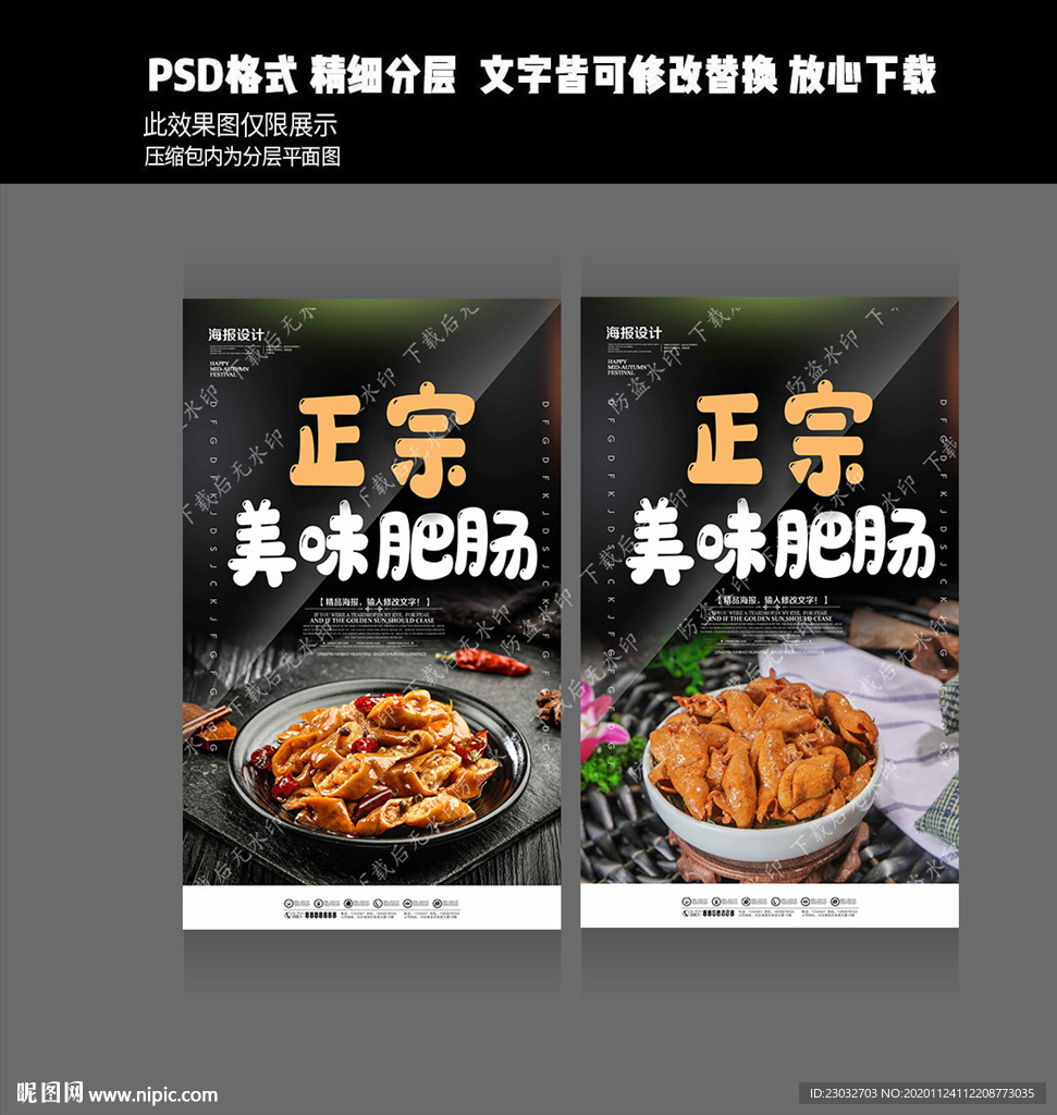 肥肠