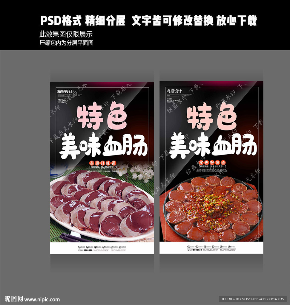 血肠
