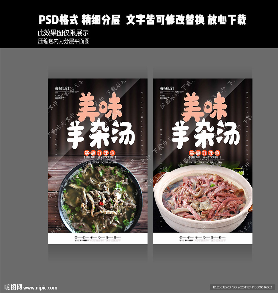 羊杂
