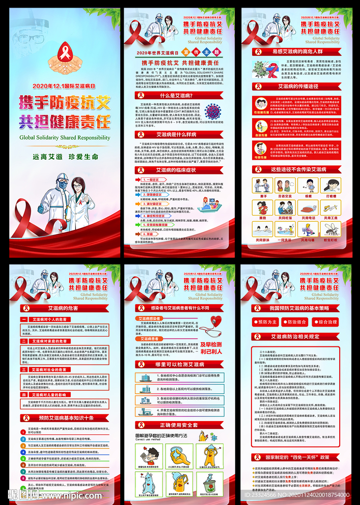 艾滋病日 2020世界艾滋病日
