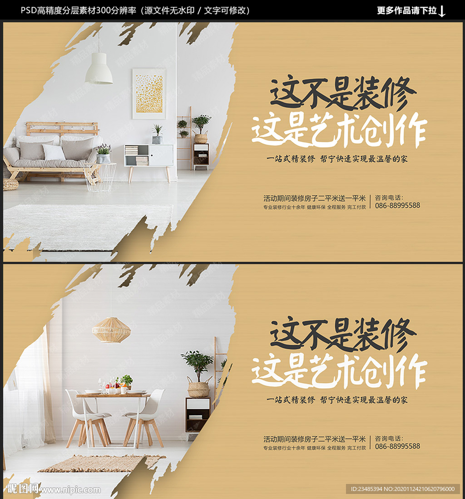装修海报