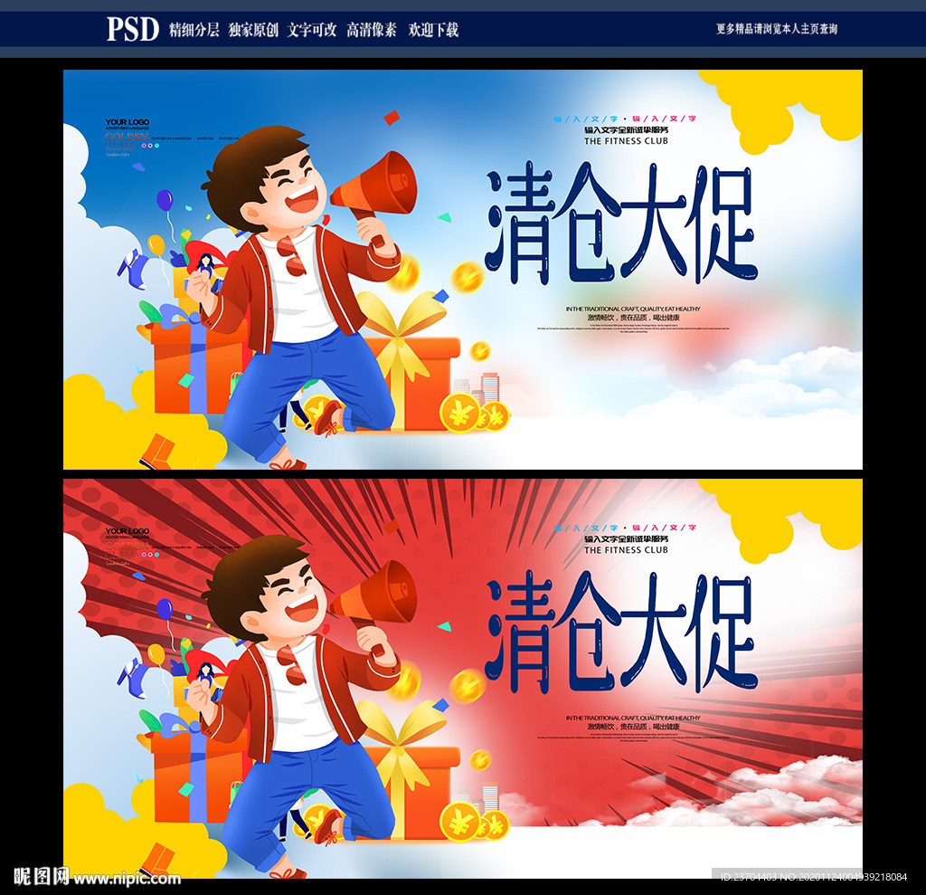 卡通促销清仓海报