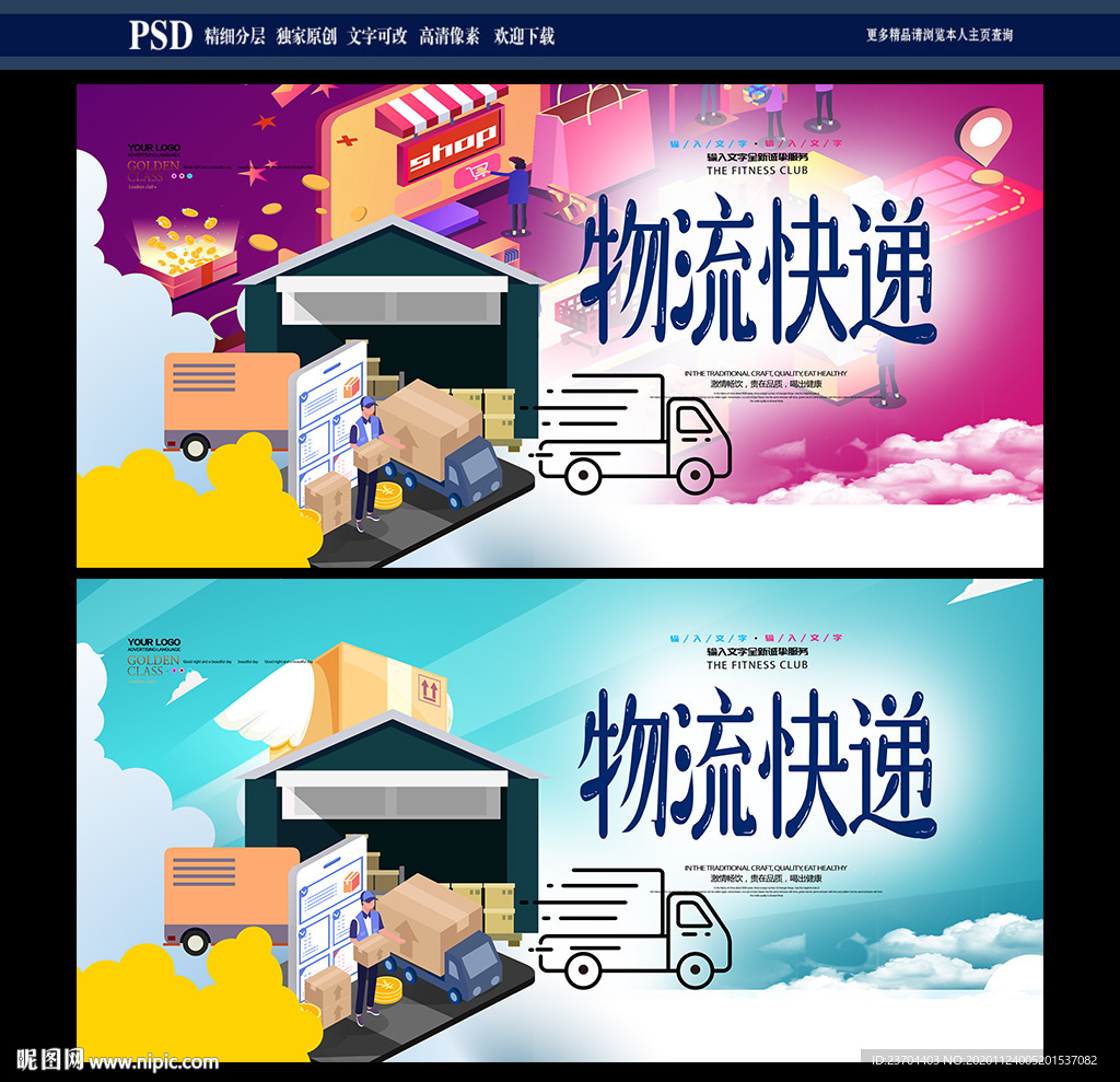 物流