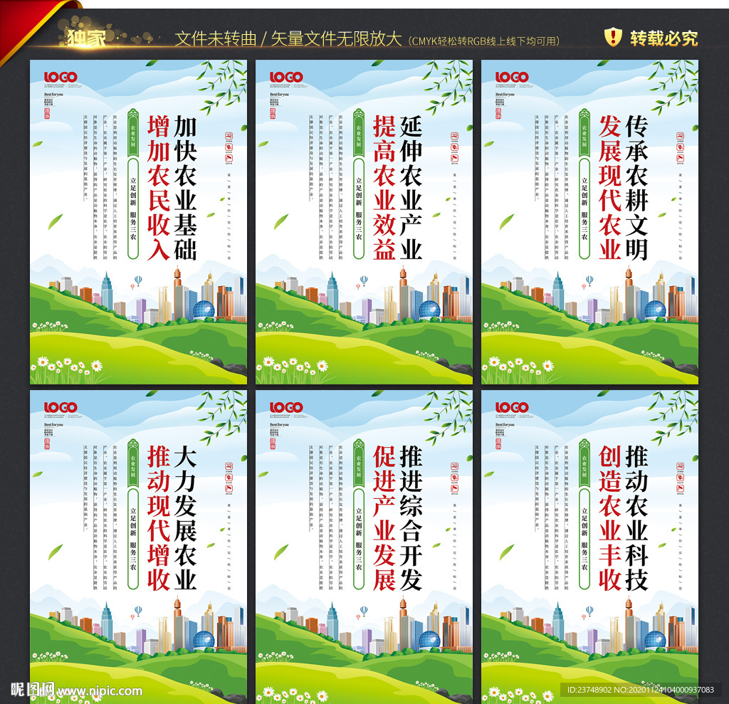 农业 农业展板 农业宣传标语