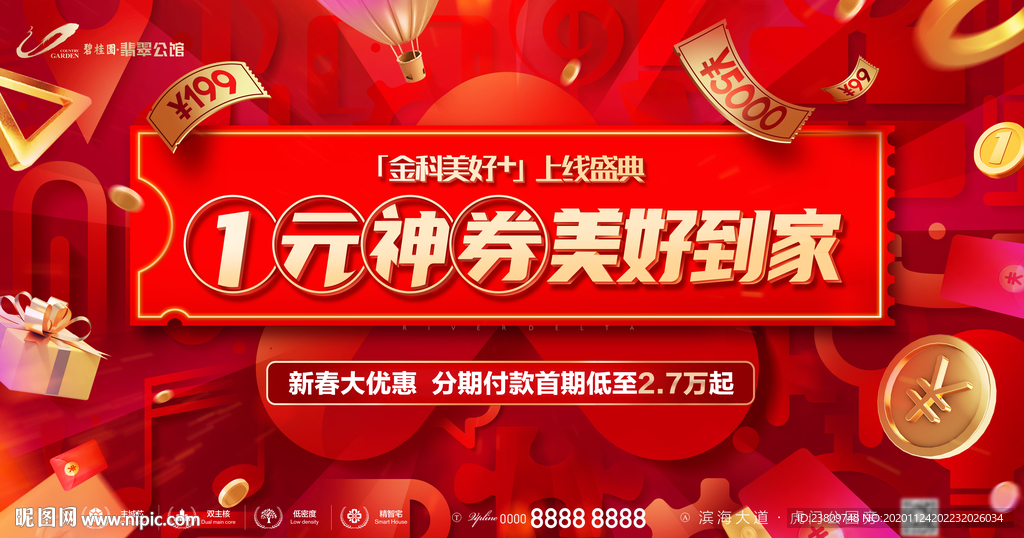 红色 质感活动背景