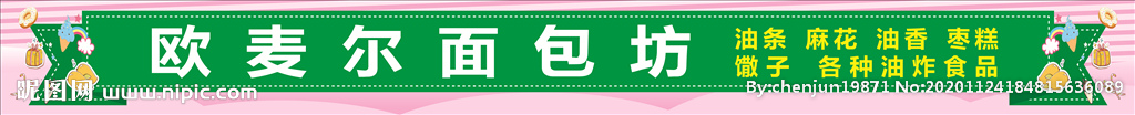 欧麦尔面坊