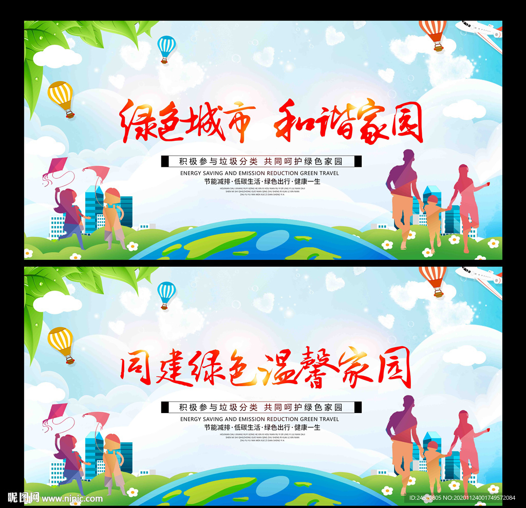 绿色城市