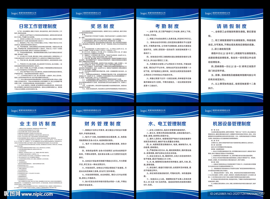 物业公司管理制度