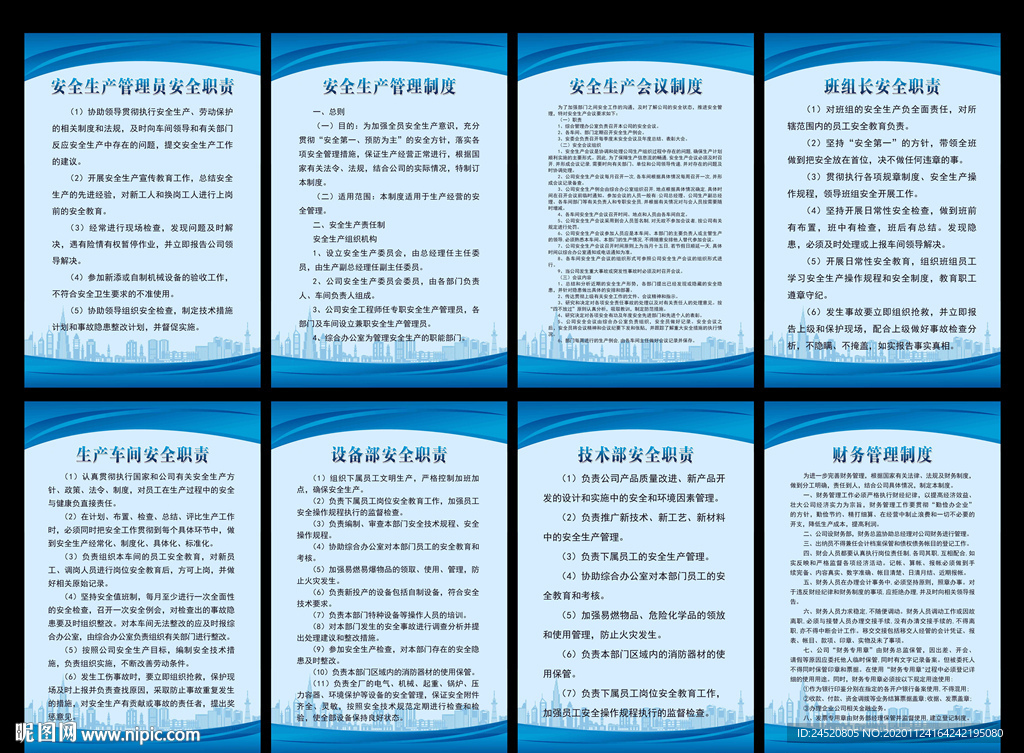 安全生产管理制度