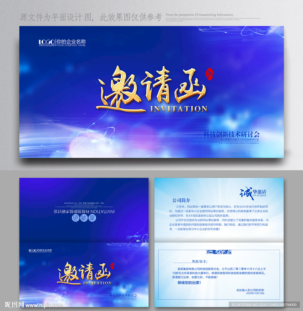 科技邀请函