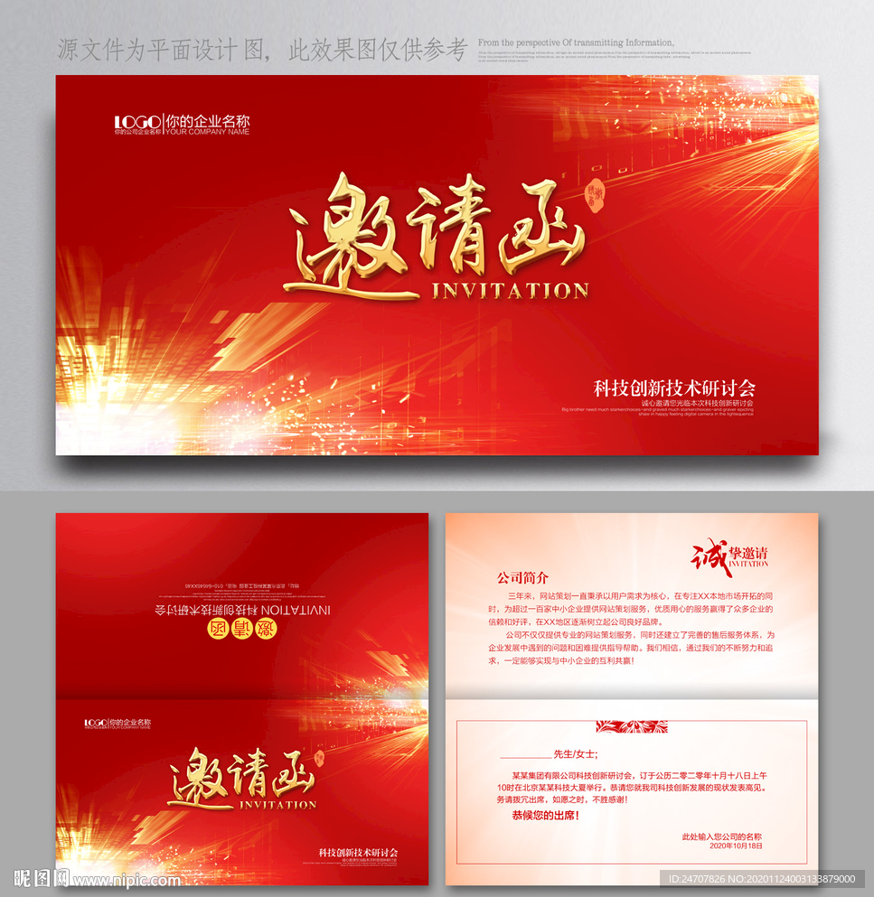 邀请函红色邀请函