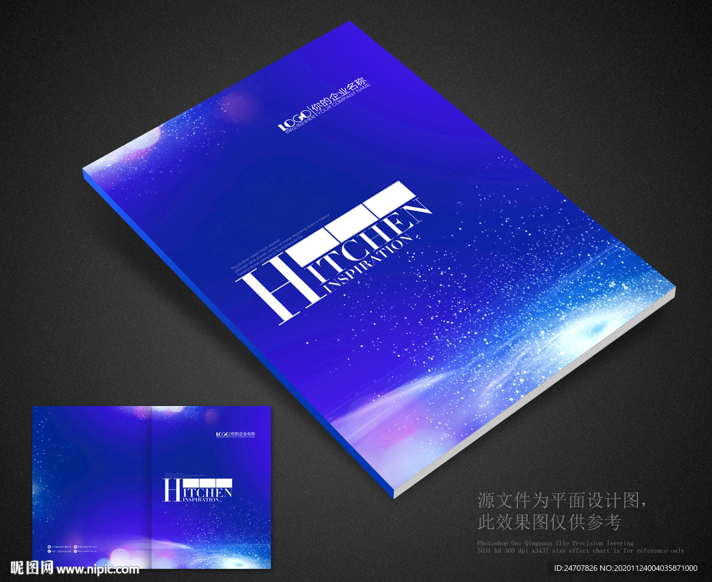 封面蓝色封面企业封面简约封面