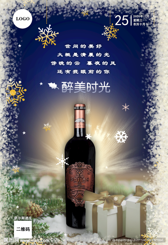 红酒早安图