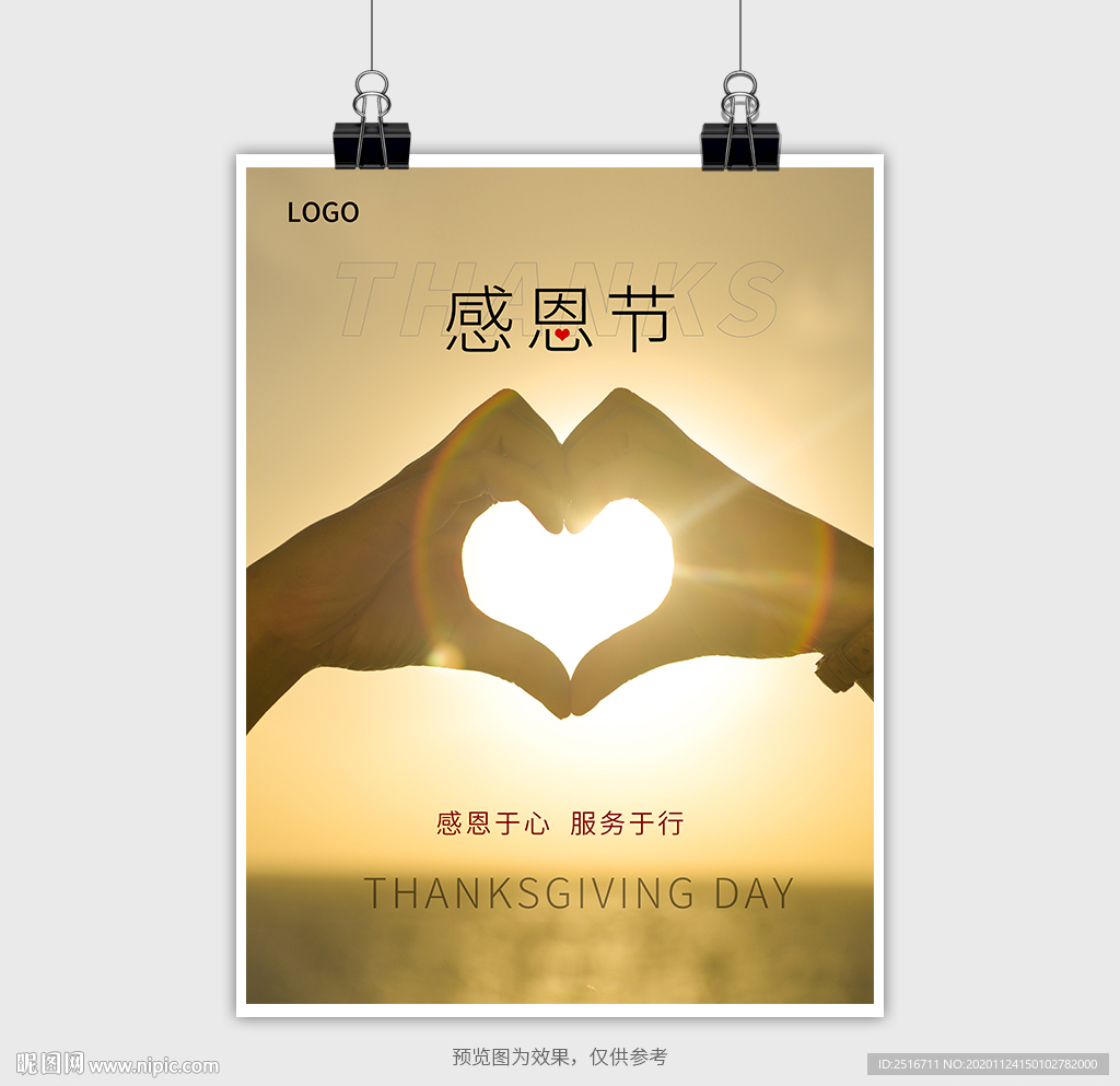 感恩节
