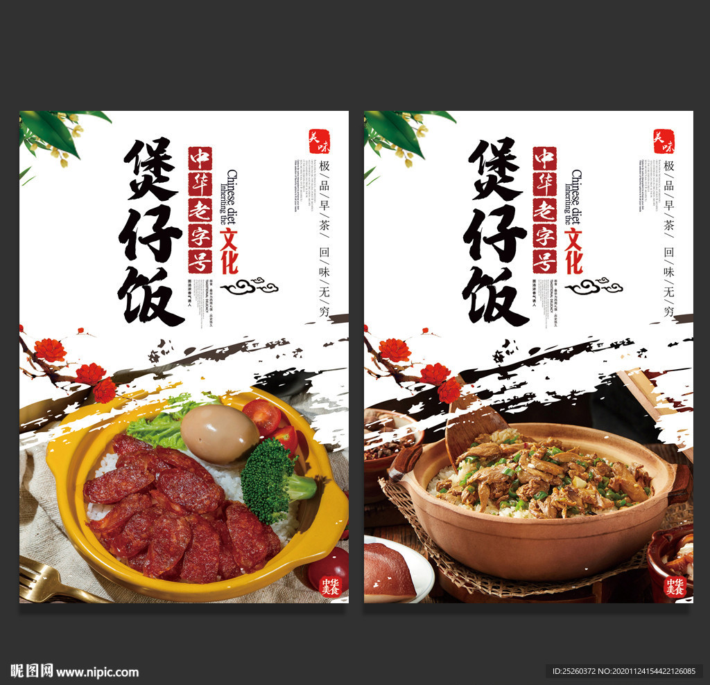 煲仔饭