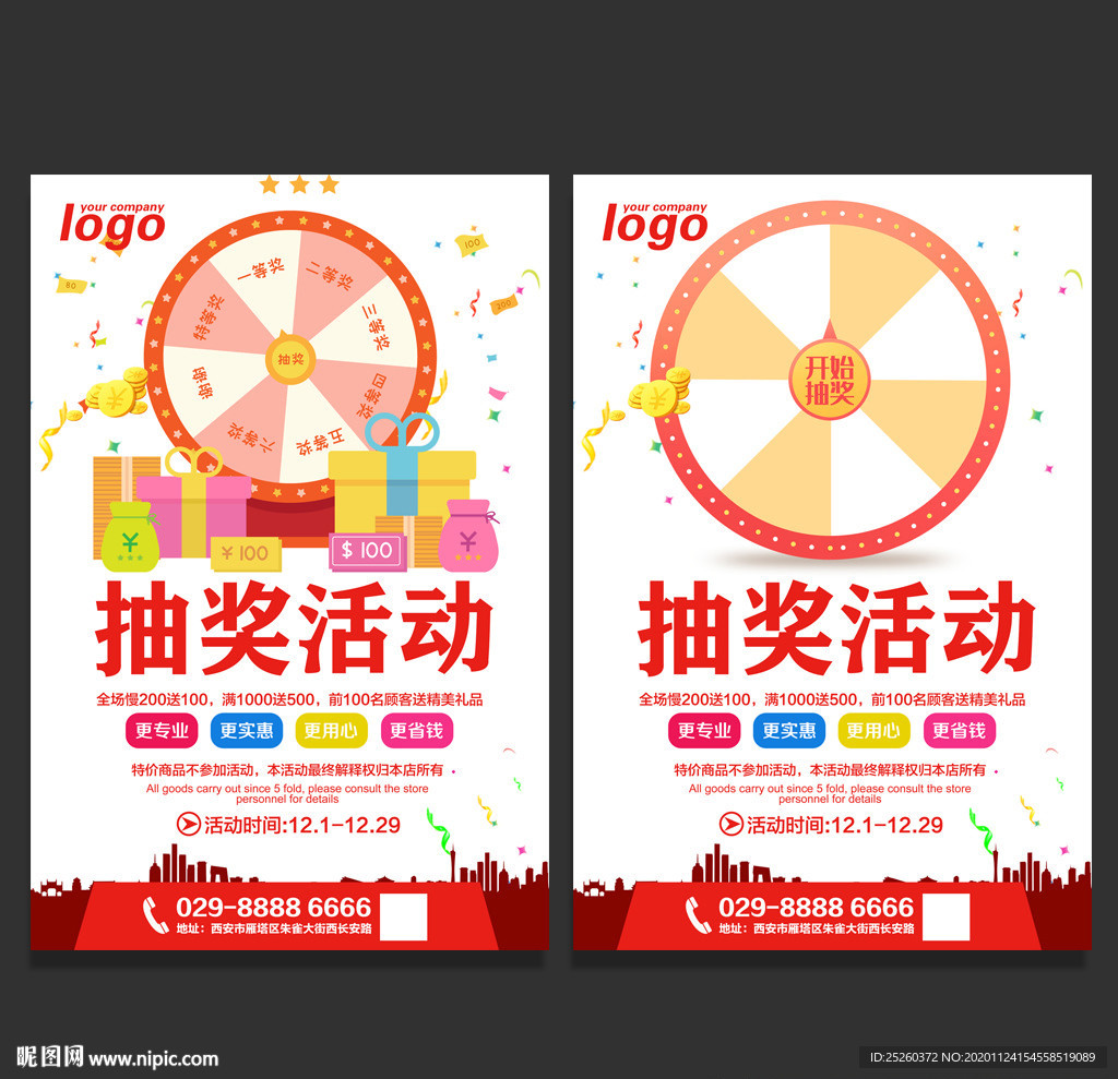 抽奖