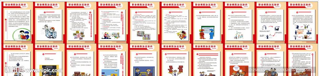 职业病防治法