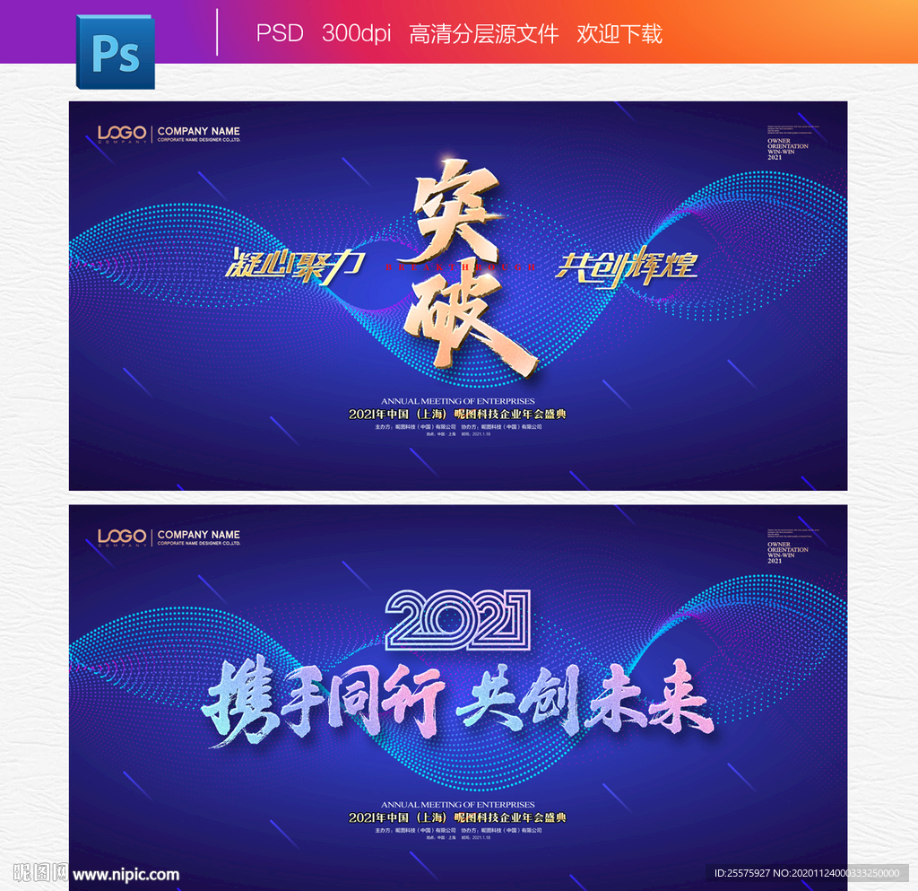 2021年会 年会背景