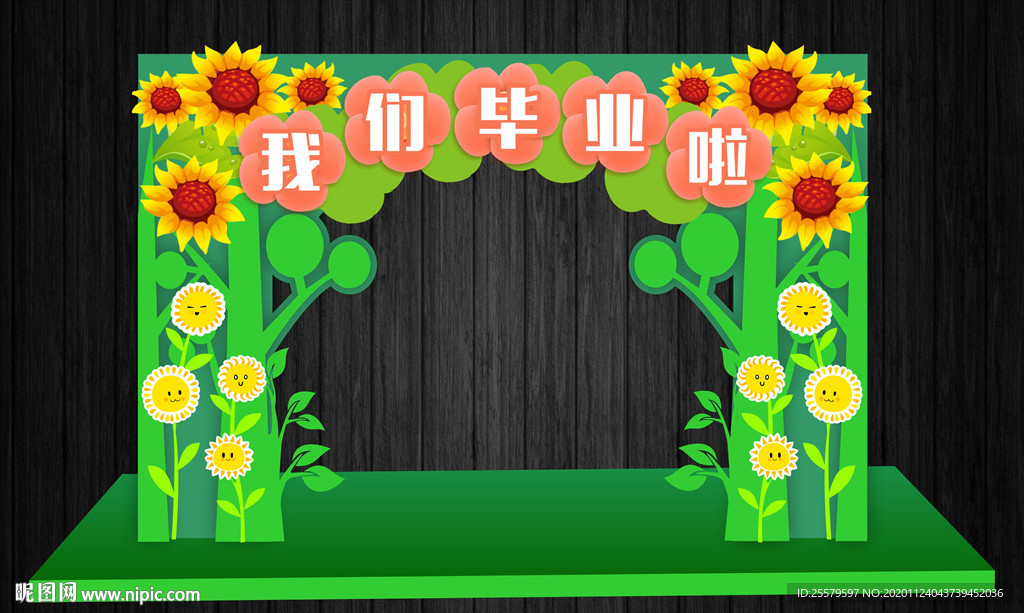 绿色青春活力可爱毕业拱门