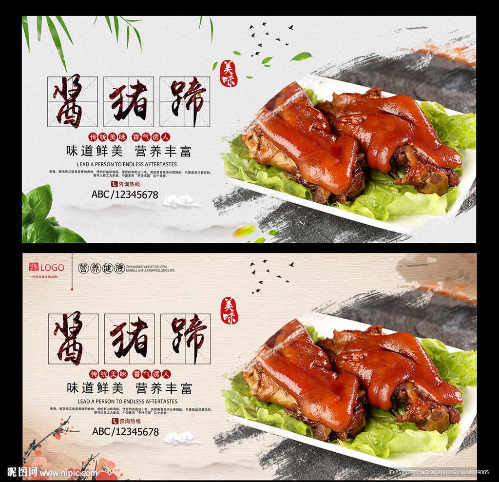 酱猪蹄