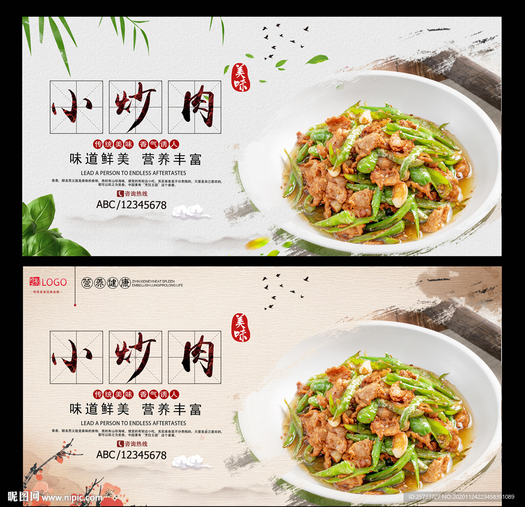 小炒肉